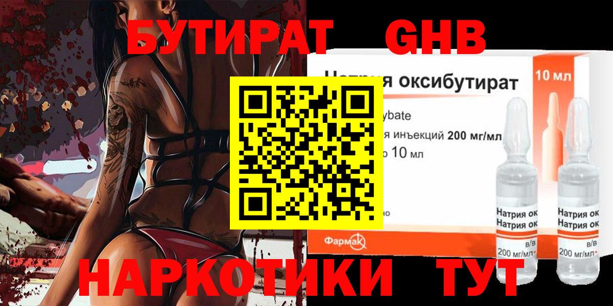 БУТИРАТ жидкий экстази  Новозыбков 