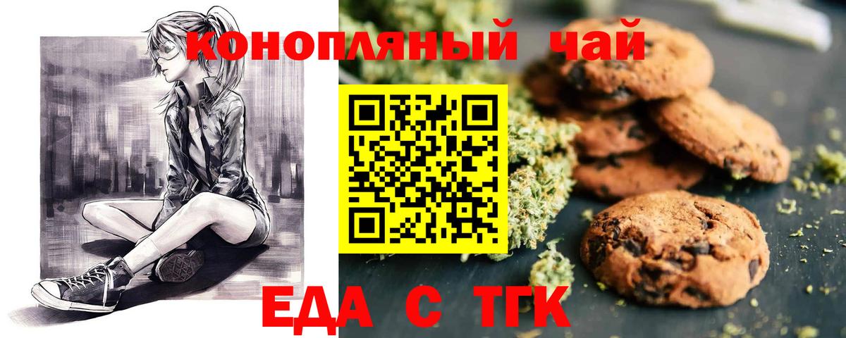 Еда ТГК марихуана  Новозыбков 