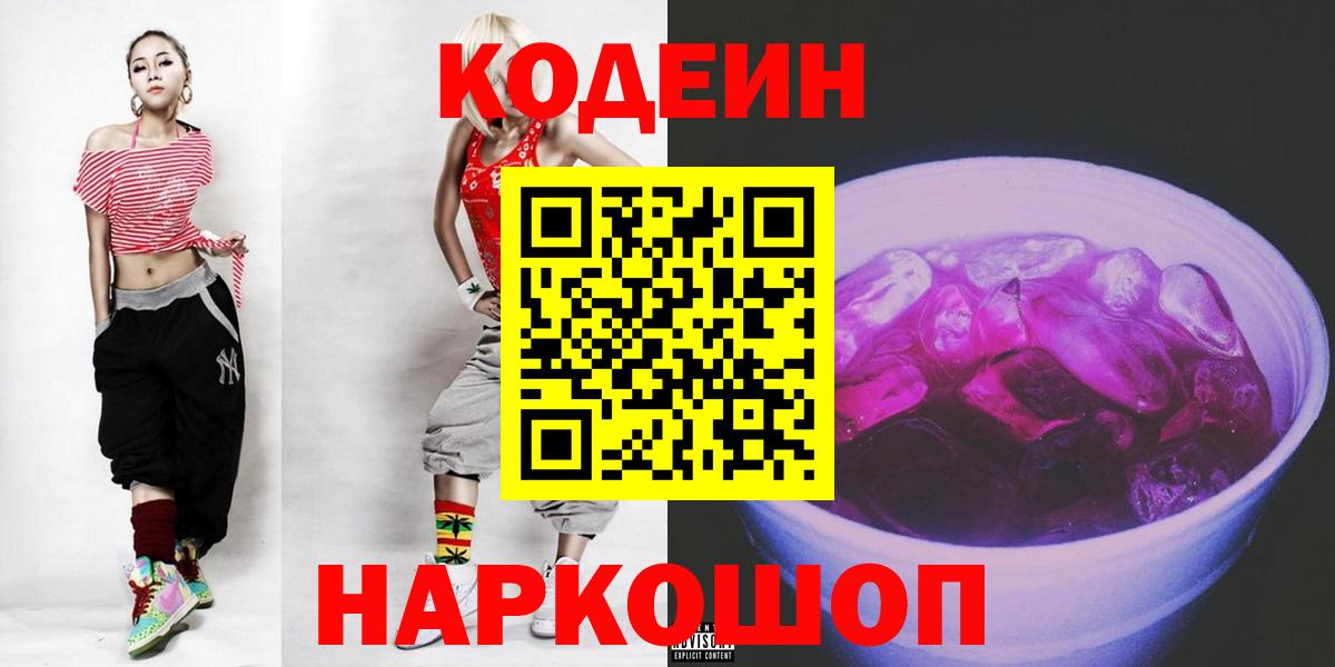 цена наркотик  Новозыбков  Codein Purple Drank 