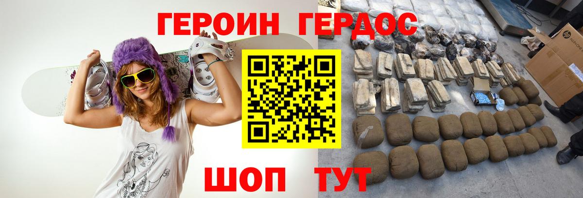 Героин белый Новозыбков