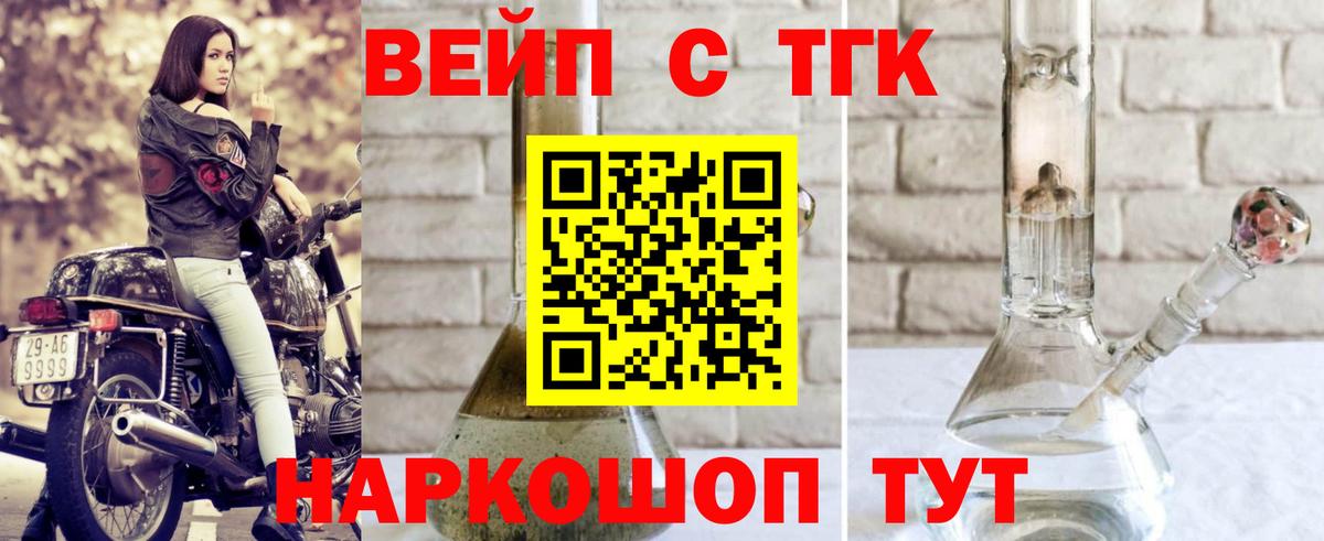 ТГК жижа  Новозыбков  ТГК жижа 